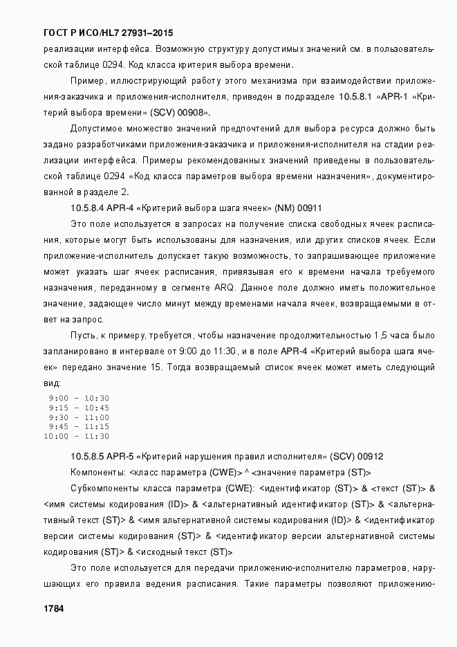 ���� � ���/HL7 27931-2015. �������� 1790
