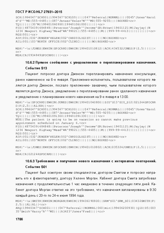 ���� � ���/HL7 27931-2015. �������� 1792
