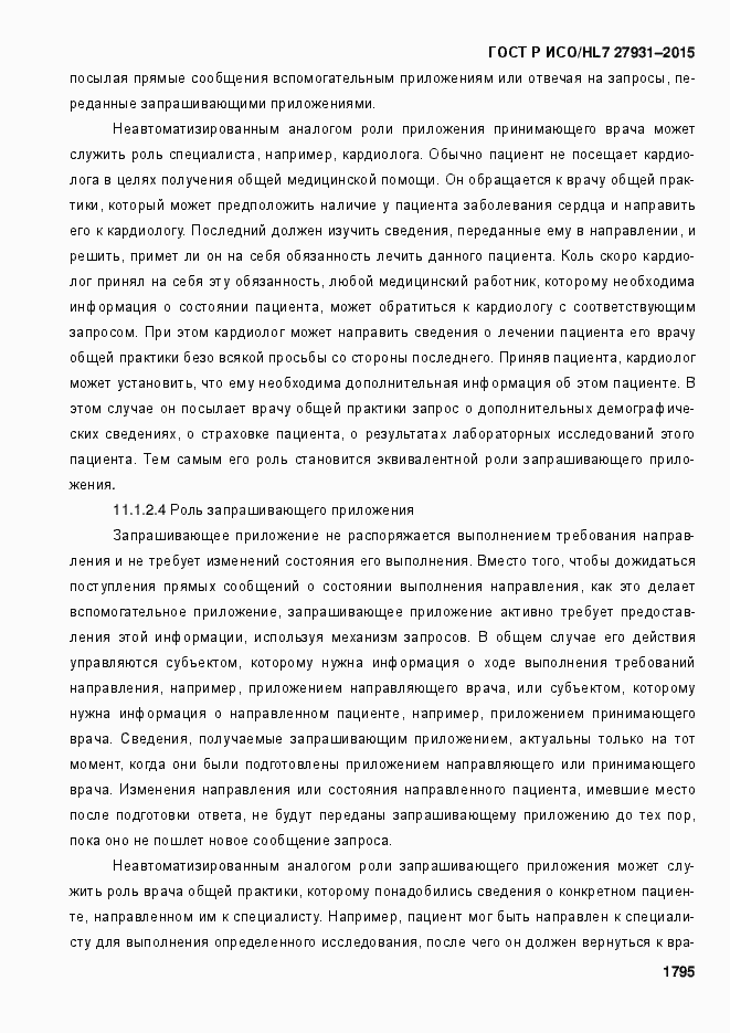 ���� � ���/HL7 27931-2015. �������� 1801