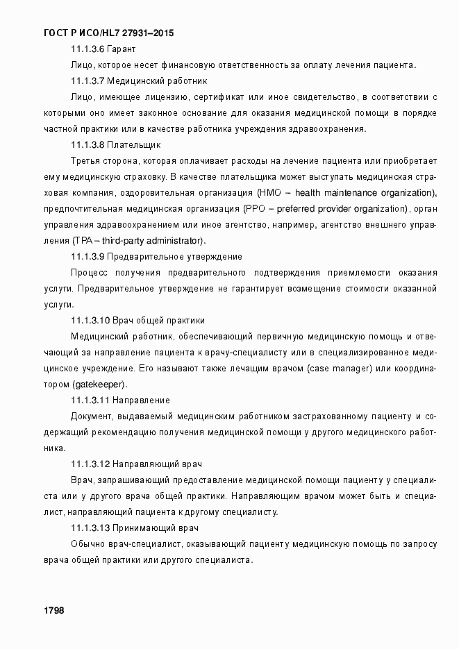 ���� � ���/HL7 27931-2015. �������� 1804