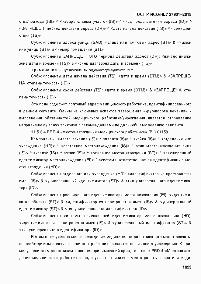 ���� � ���/HL7 27931-2015. �������� 1829
