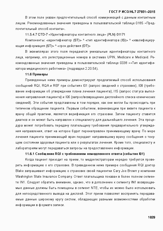 ���� � ���/HL7 27931-2015. �������� 1835