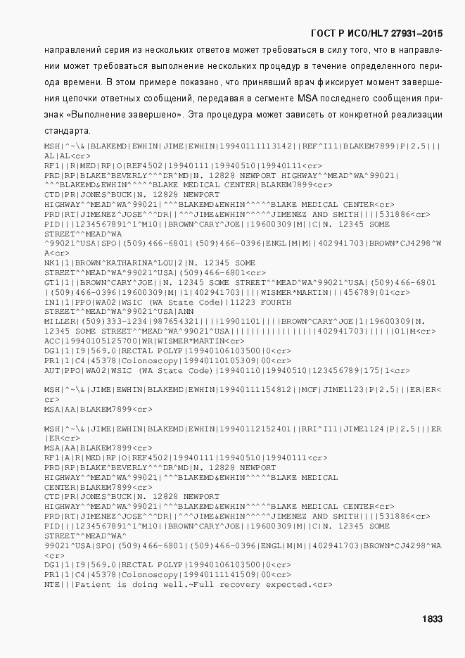 ���� � ���/HL7 27931-2015. �������� 1839