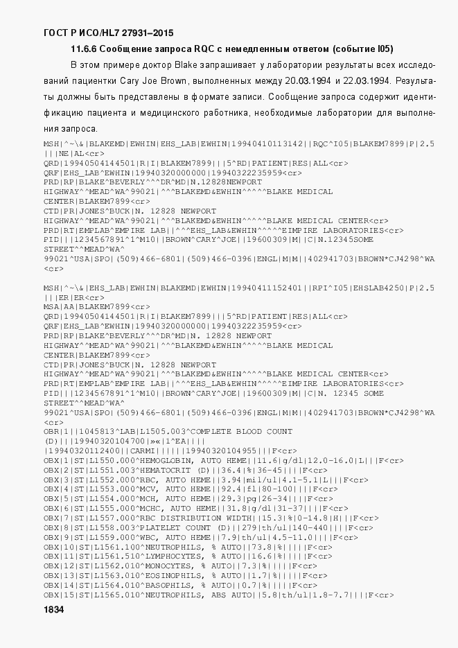 ���� � ���/HL7 27931-2015. �������� 1840