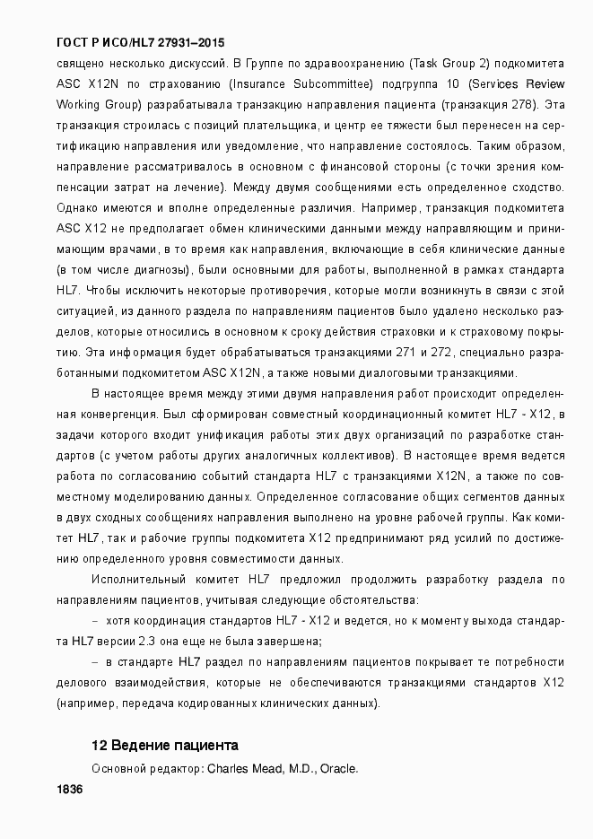 ���� � ���/HL7 27931-2015. �������� 1842