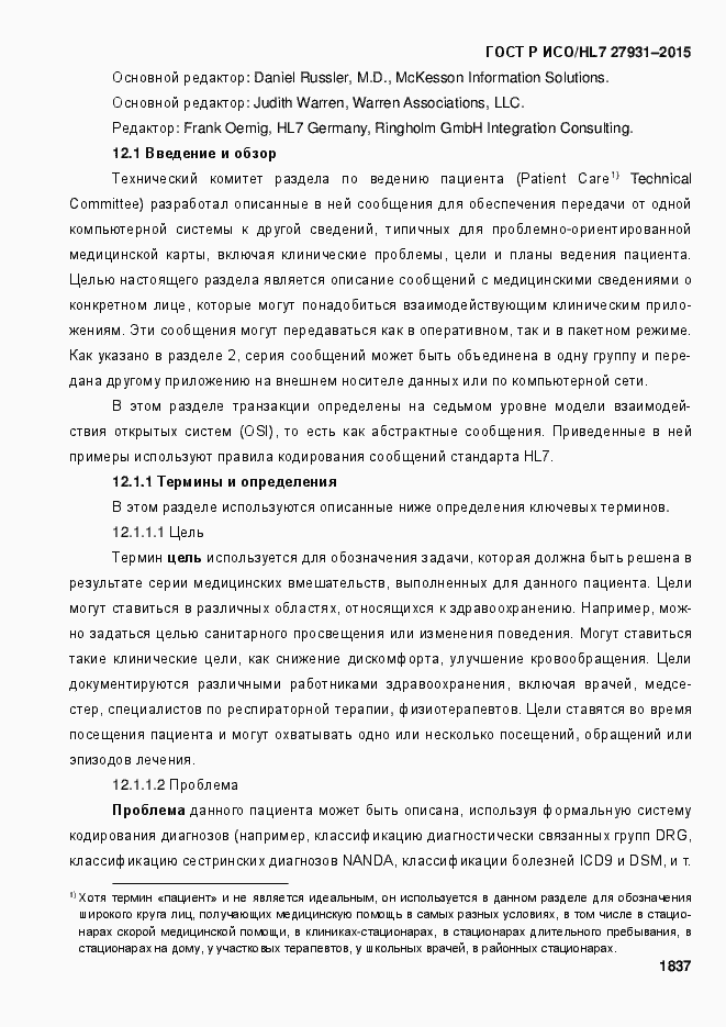 ���� � ���/HL7 27931-2015. �������� 1843