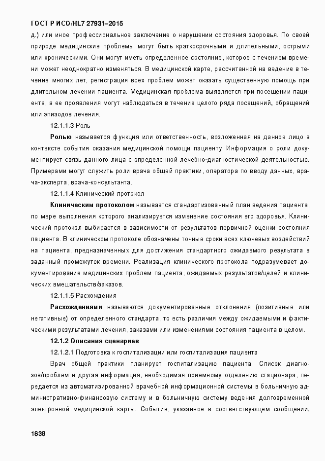 ���� � ���/HL7 27931-2015. �������� 1844