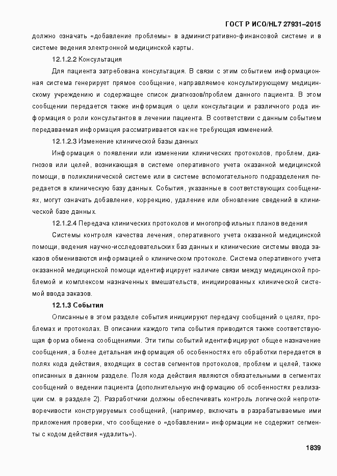 ���� � ���/HL7 27931-2015. �������� 1845