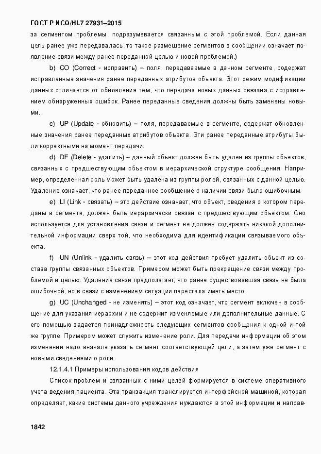 ���� � ���/HL7 27931-2015. �������� 1848