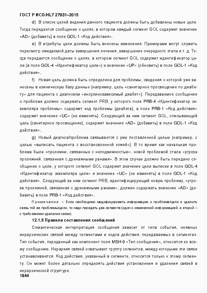 ���� � ���/HL7 27931-2015. �������� 1850