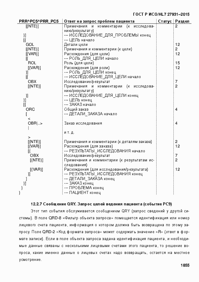 ���� � ���/HL7 27931-2015. �������� 1861