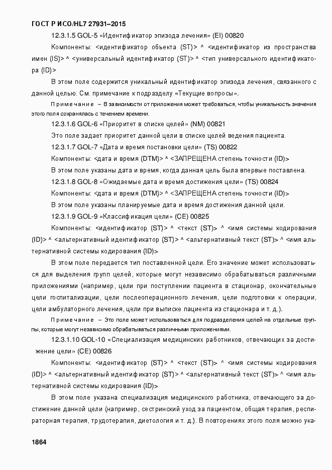 ���� � ���/HL7 27931-2015. �������� 1870