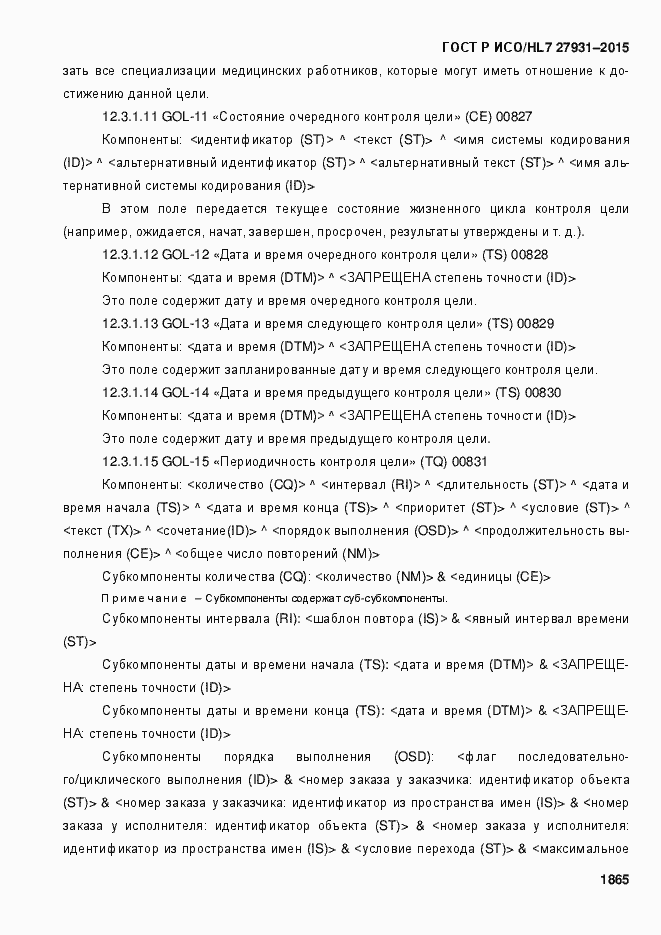 ���� � ���/HL7 27931-2015. �������� 1871
