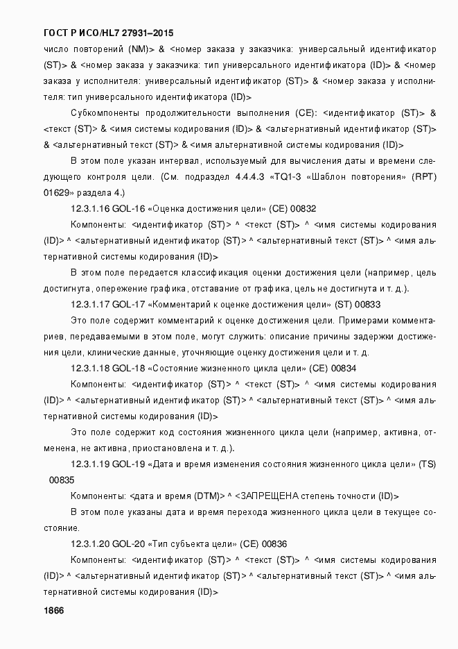 ���� � ���/HL7 27931-2015. �������� 1872