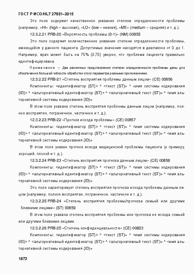 ���� � ���/HL7 27931-2015. �������� 1878