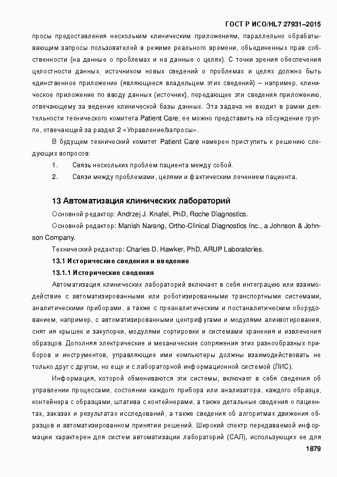 ���� � ���/HL7 27931-2015. �������� 1885