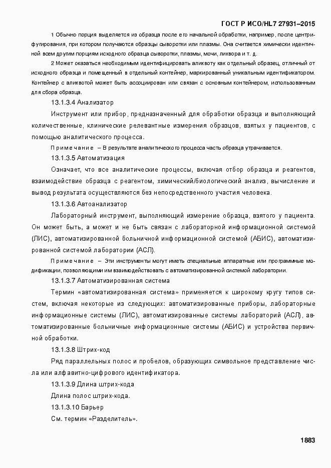 ���� � ���/HL7 27931-2015. �������� 1889