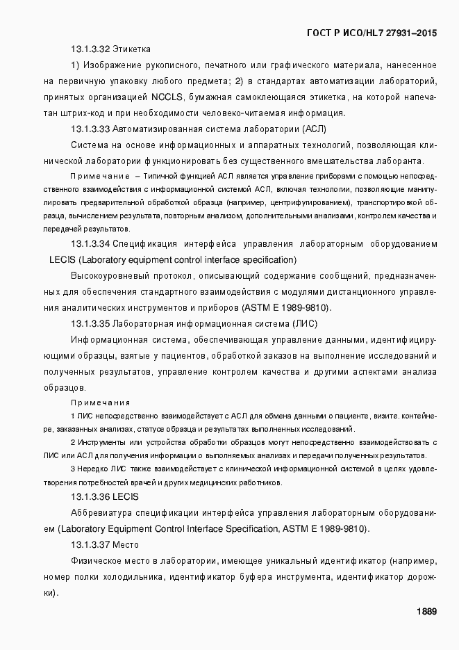 ���� � ���/HL7 27931-2015. �������� 1895