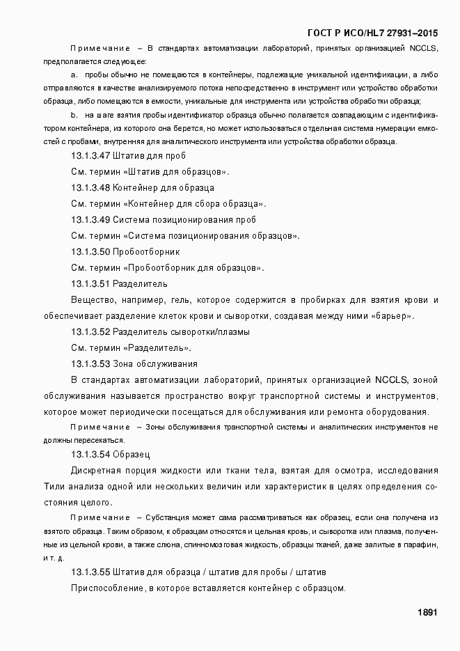 ���� � ���/HL7 27931-2015. �������� 1897