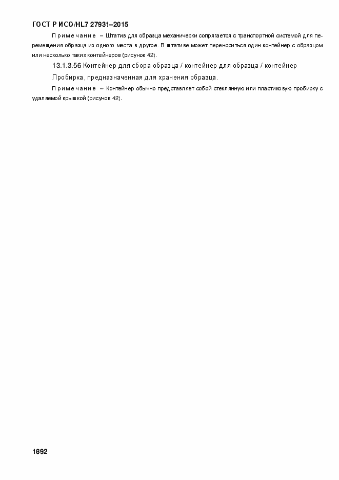 ���� � ���/HL7 27931-2015. �������� 1898