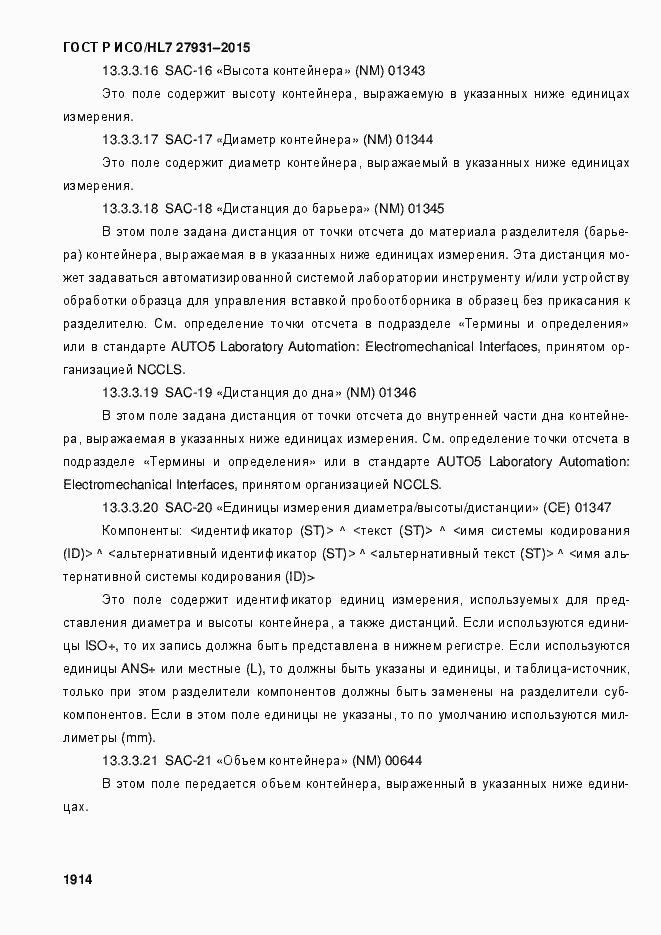 ���� � ���/HL7 27931-2015. �������� 1920