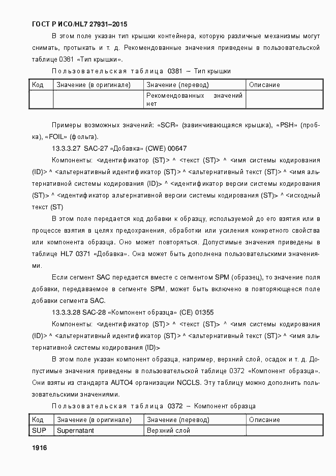 ���� � ���/HL7 27931-2015. �������� 1922