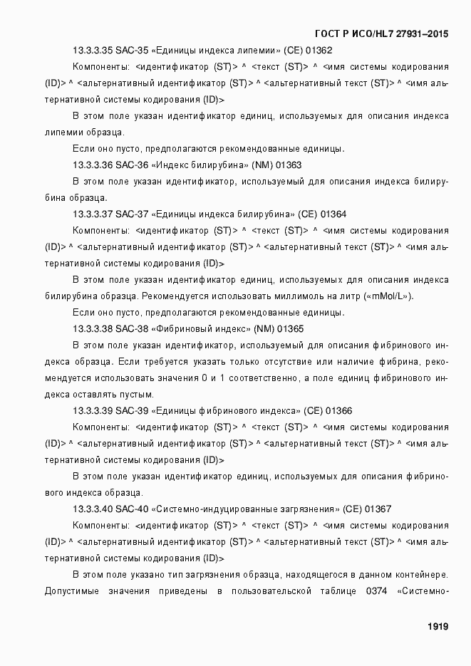 ���� � ���/HL7 27931-2015. �������� 1925