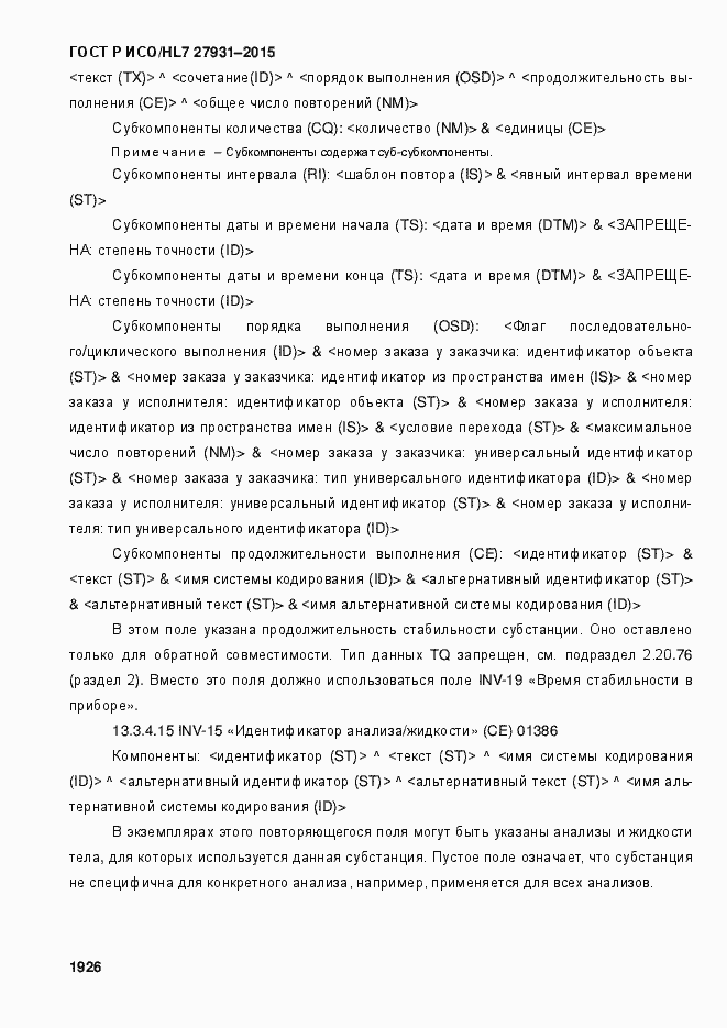 ���� � ���/HL7 27931-2015. �������� 1932