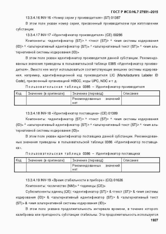 ���� � ���/HL7 27931-2015. �������� 1933