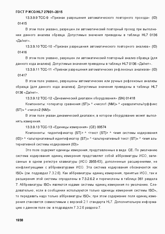 ���� � ���/HL7 27931-2015. �������� 1944