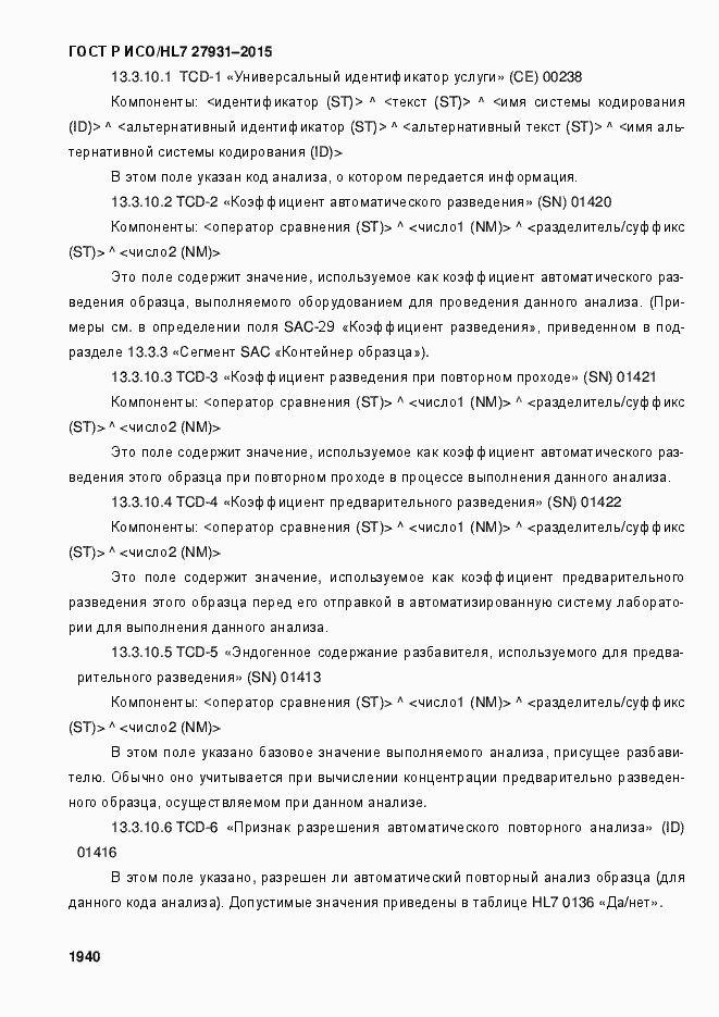 ���� � ���/HL7 27931-2015. �������� 1946
