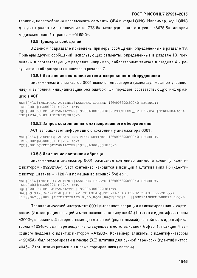 ���� � ���/HL7 27931-2015. �������� 1951