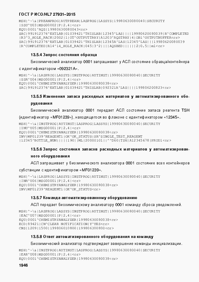 ���� � ���/HL7 27931-2015. �������� 1952