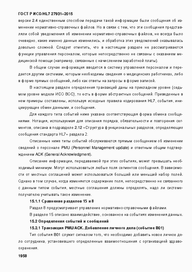 ���� � ���/HL7 27931-2015. �������� 1964