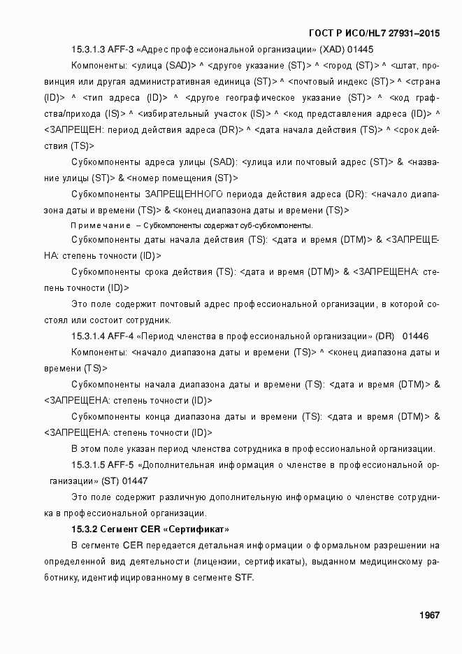 ���� � ���/HL7 27931-2015. �������� 1973