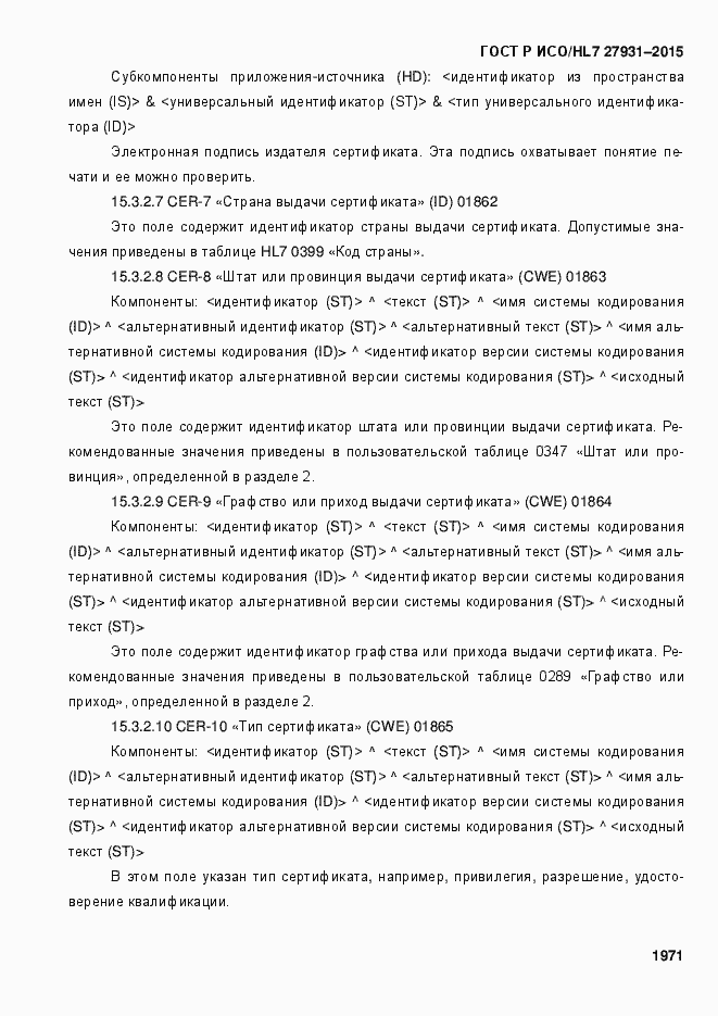 ���� � ���/HL7 27931-2015. �������� 1977