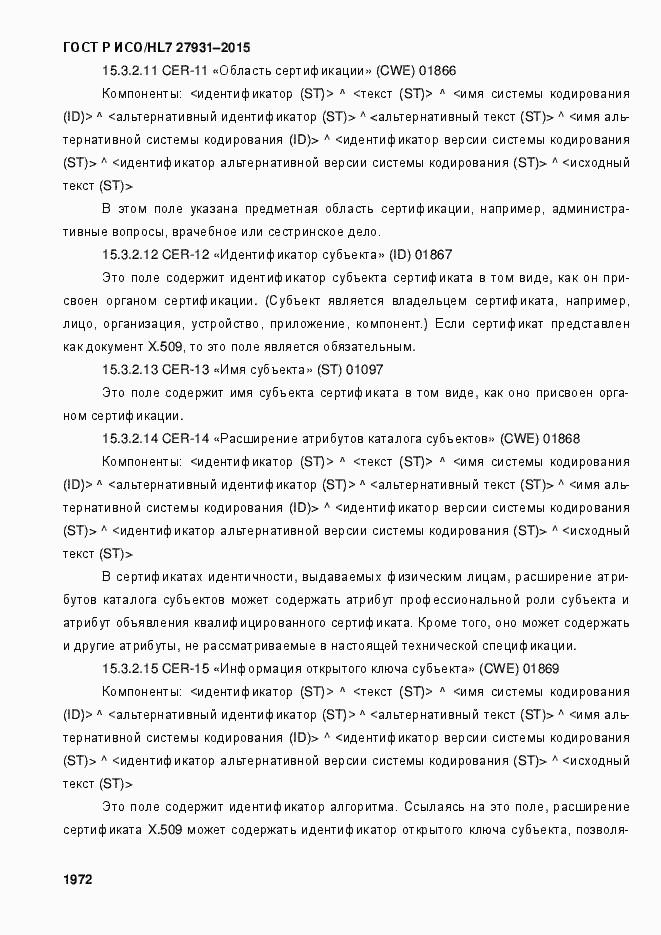 ���� � ���/HL7 27931-2015. �������� 1978