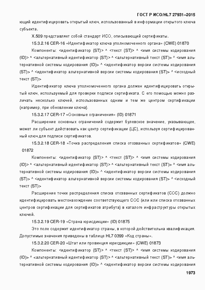 ���� � ���/HL7 27931-2015. �������� 1979