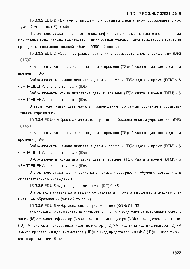 ���� � ���/HL7 27931-2015. �������� 1983