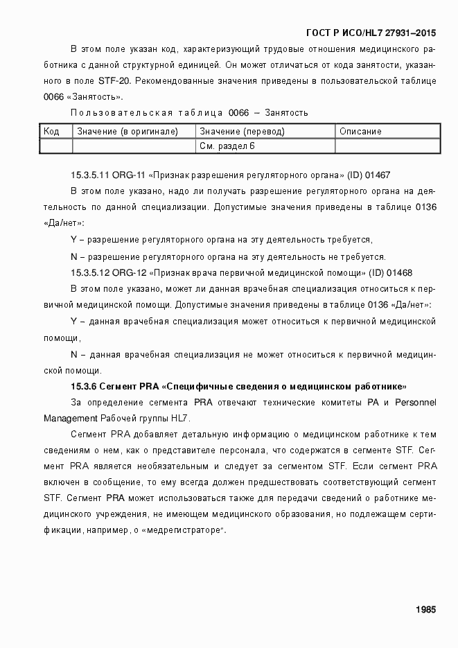 ���� � ���/HL7 27931-2015. �������� 1991