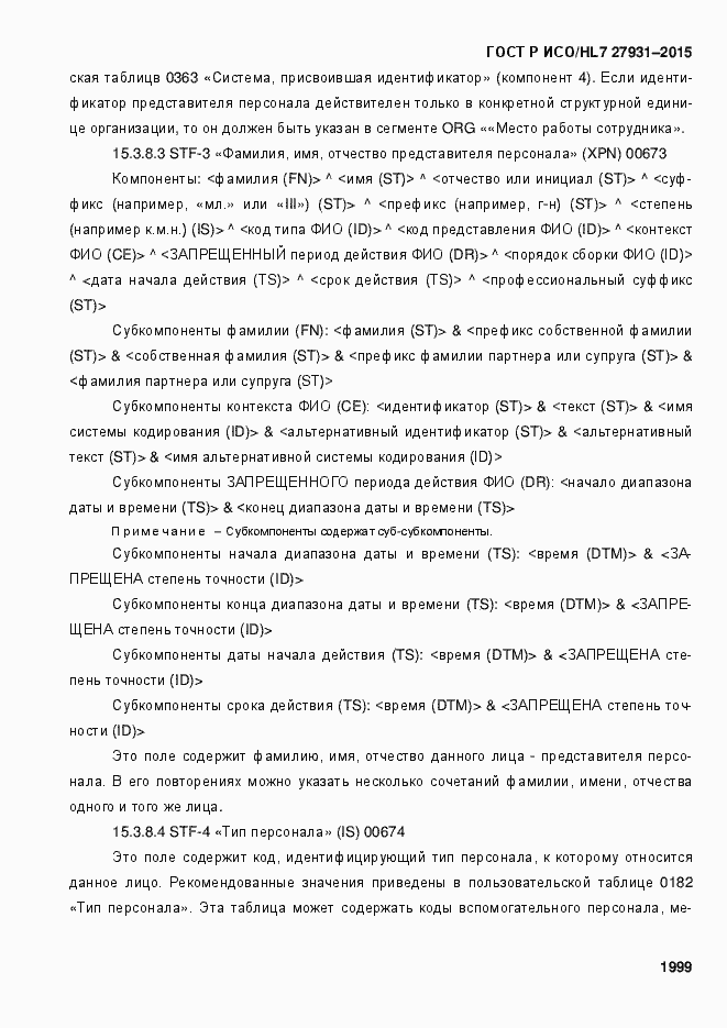 ���� � ���/HL7 27931-2015. �������� 2005