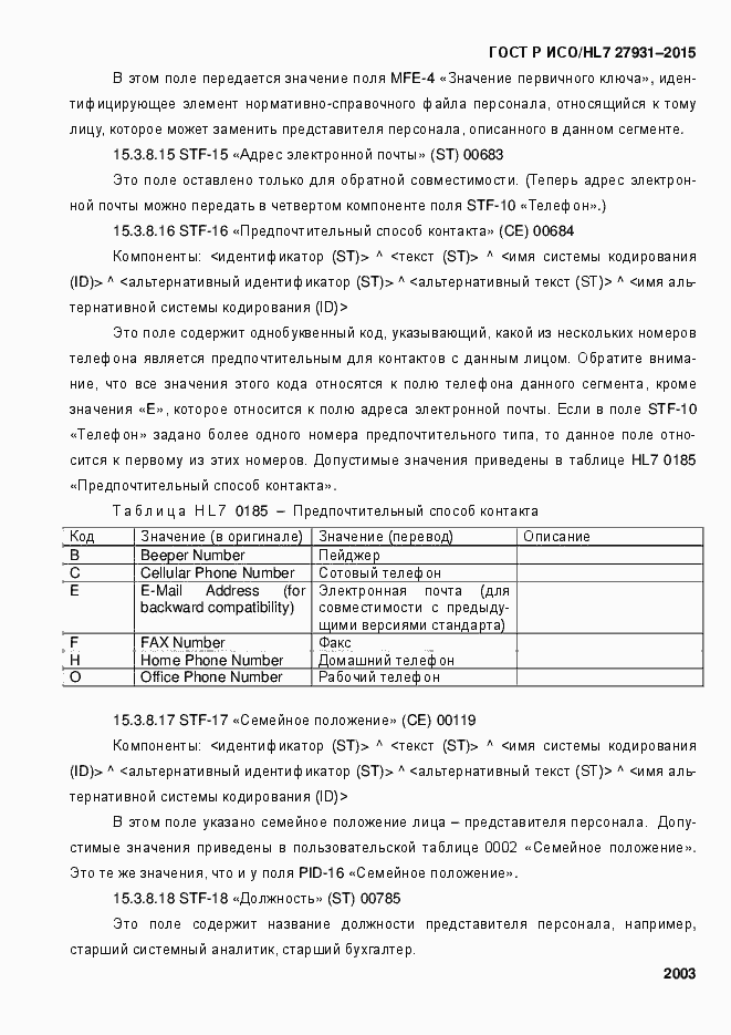 ���� � ���/HL7 27931-2015. �������� 2009