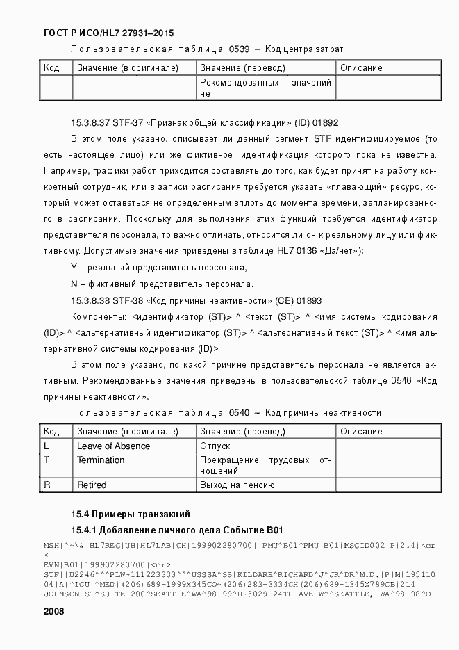���� � ���/HL7 27931-2015. �������� 2014