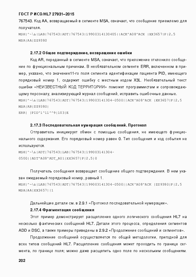 ���� � ���/HL7 27931-2015. �������� 208
