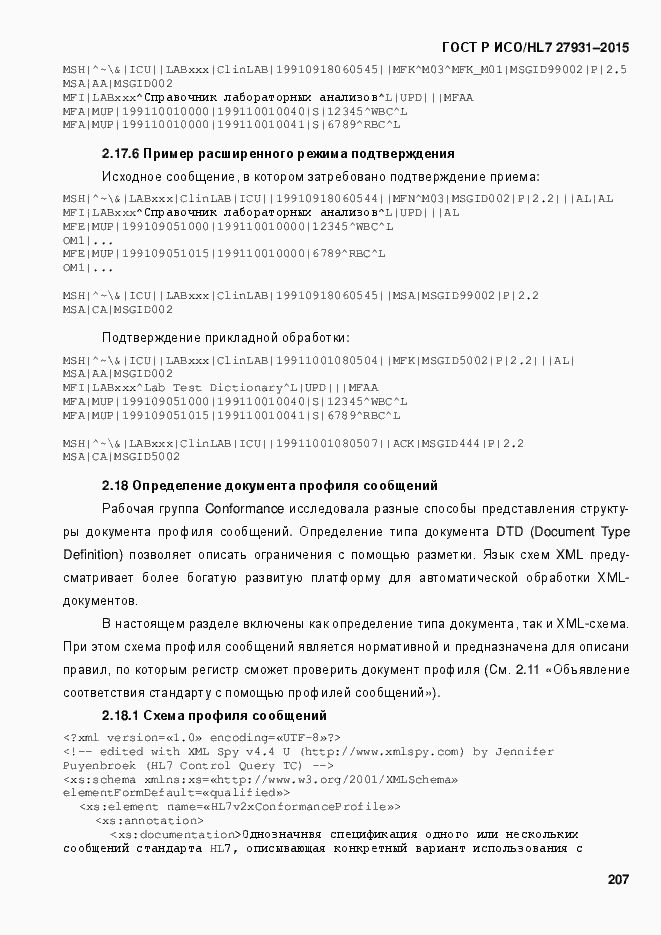 ���� � ���/HL7 27931-2015. �������� 213