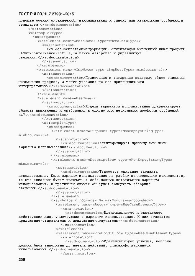 ���� � ���/HL7 27931-2015. �������� 214
