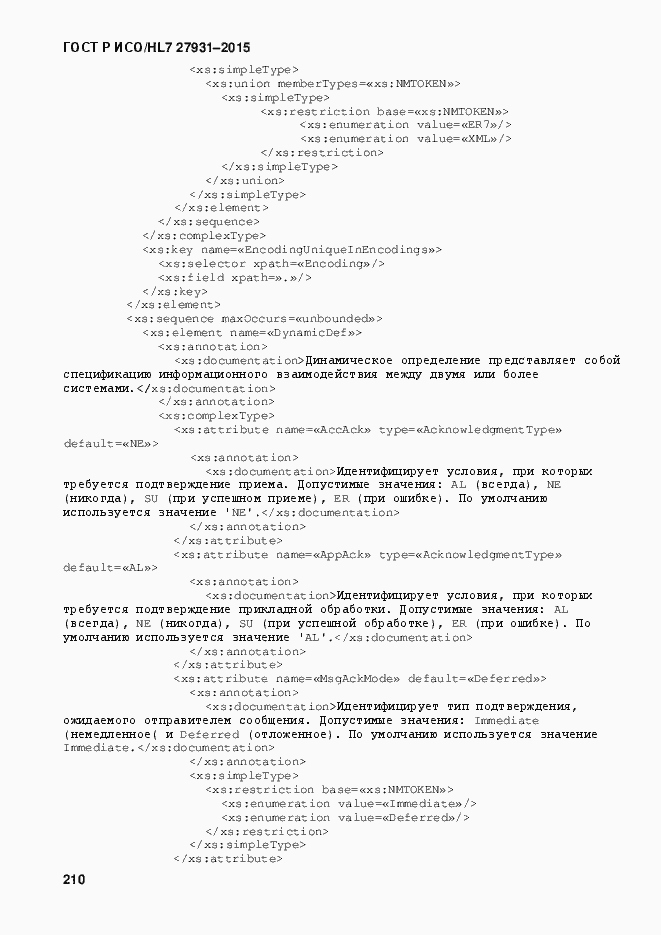 ���� � ���/HL7 27931-2015. �������� 216