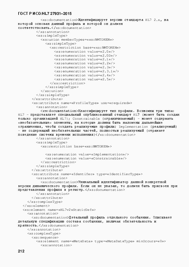 ���� � ���/HL7 27931-2015. �������� 218