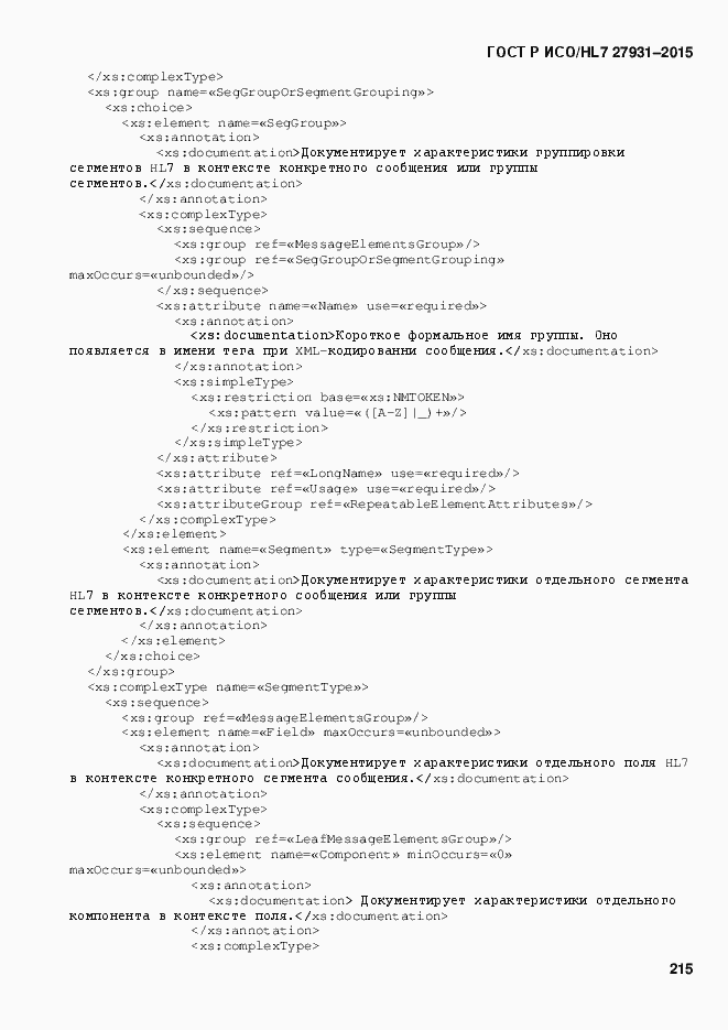 ���� � ���/HL7 27931-2015. �������� 221