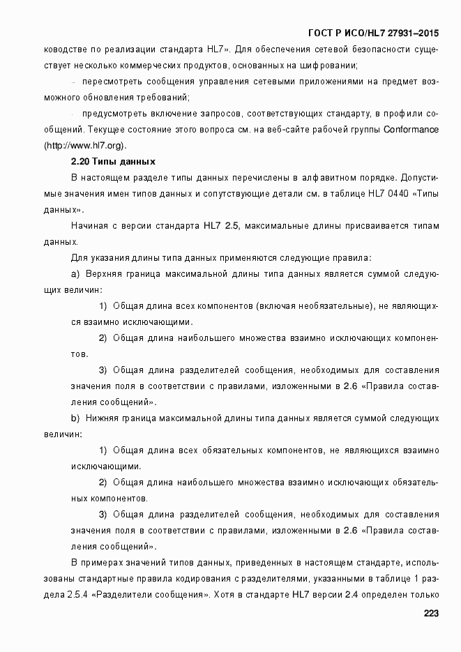 ���� � ���/HL7 27931-2015. �������� 229